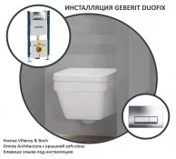 Інсталяція Geberit Duofix з унітазом Villeroy & Boch Omnia Architectura 5685HR01
