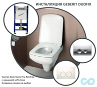 Інсталяція Geberit Duofix 458.161.21.1 з унітазом підвісним Kolo Novo Pro Rimfree M390180