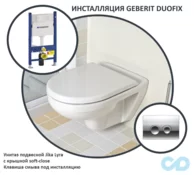 Інсталяція Geberit Duofix з унітазом Jika Lyra 8.2338.0.000.000.1